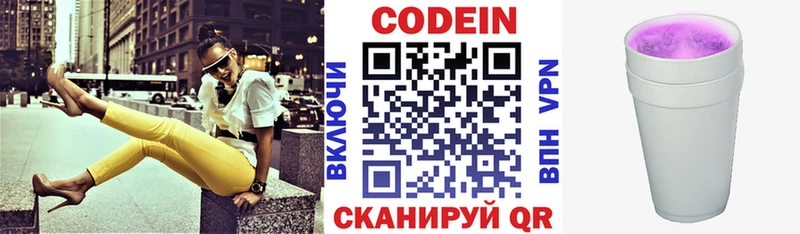 Codein напиток Lean (лин)  Хасавюрт 
